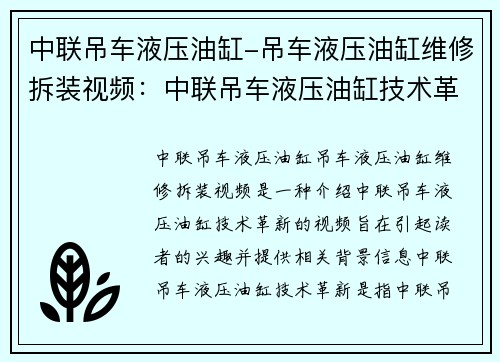 中联吊车液压油缸-吊车液压油缸维修拆装视频：中联吊车液压油缸技术革新