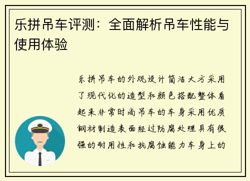 乐拼吊车评测：全面解析吊车性能与使用体验