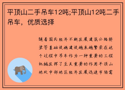 平顶山二手吊车12吨;平顶山12吨二手吊车，优质选择