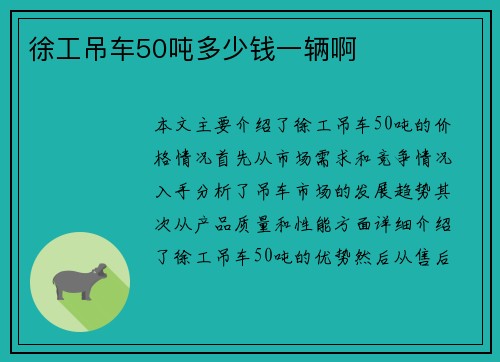 徐工吊车50吨多少钱一辆啊