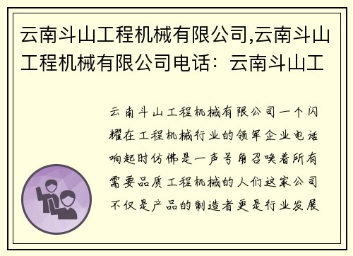 云南斗山工程机械有限公司,云南斗山工程机械有限公司电话：云南斗山工程机械有限公司：打造品质工程机械，助力行业发展