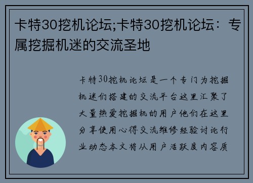 卡特30挖机论坛;卡特30挖机论坛：专属挖掘机迷的交流圣地