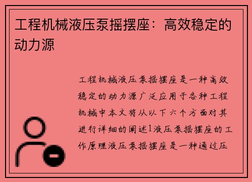 工程机械液压泵摇摆座：高效稳定的动力源