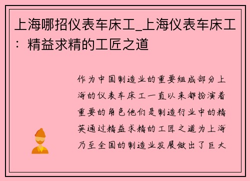 上海哪招仪表车床工_上海仪表车床工：精益求精的工匠之道