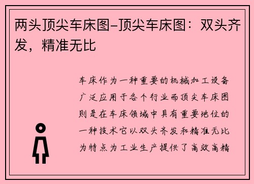 两头顶尖车床图-顶尖车床图：双头齐发，精准无比