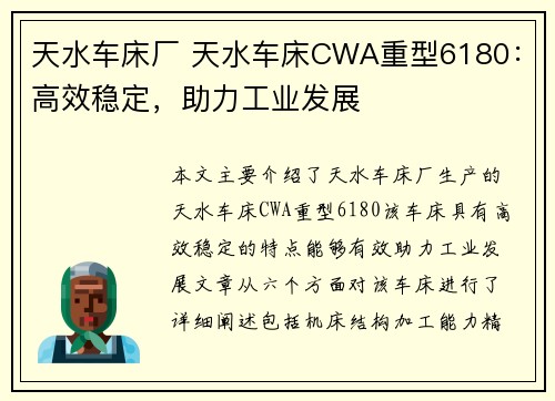 天水车床厂 天水车床CWA重型6180：高效稳定，助力工业发展