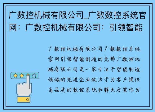 广数控机械有限公司_广数数控系统官网：广数控机械有限公司：引领智能制造的先锋