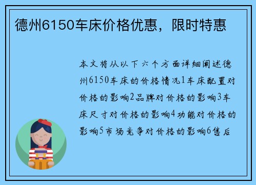 德州6150车床价格优惠，限时特惠